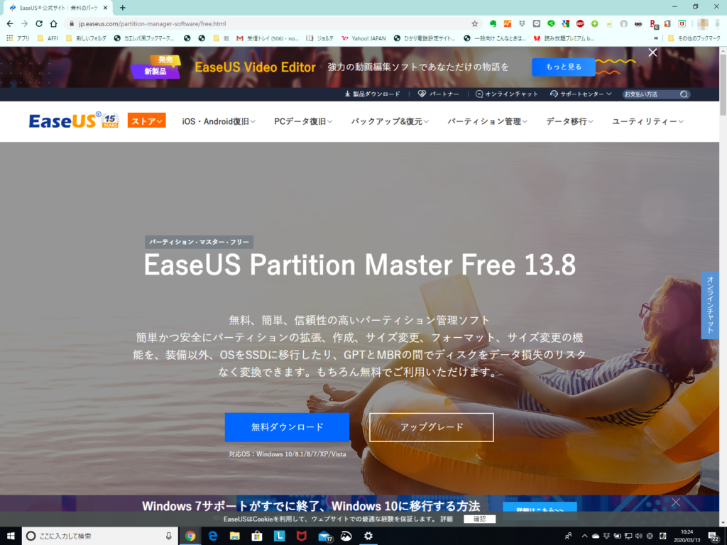 パーティション管理ソフト Easeus Partition Masterレビュー は使い勝手が良かったです ノリモブ